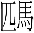 inlinegraphic