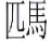 inlinegraphic