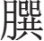 inlinegraphic