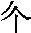 inlinegraphic
