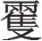 inlinegraphic